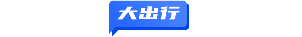 驴妈妈回应旗下众平台无法寻常利用；八戒体育广州唆使网约车去机场火车站接单；网曝G1265次列车100众人有票无座 TD晚报(图1)